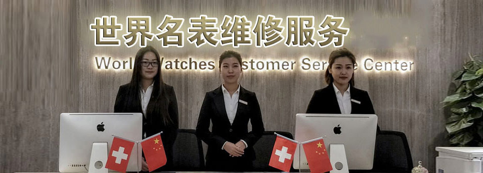 成都宝玑指定授权维修